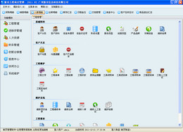 新页工程项目管理软件 2011 v2图1
