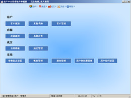 飚风房产中介管理软件单机版图1