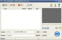 好易iPod格式转换器图1