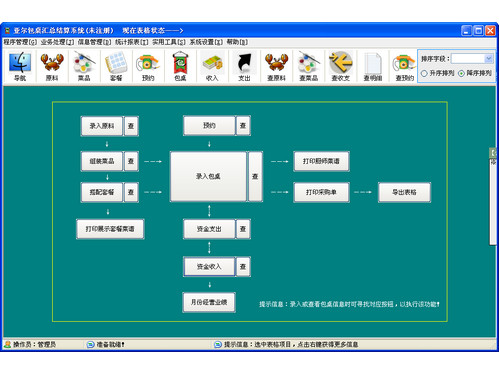 亚尔包桌汇总结算系统 1.21图1