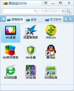 萌启动(GStart) 1.2.109图1