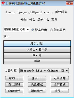 日语单词进阶背诵工具 3.0图1