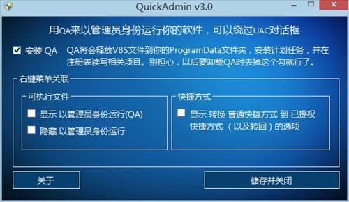 quickadmin 3.0.0.0图1