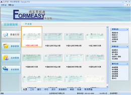 得实支票打印软件10.07图1