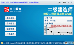 百川考试软件 6.31图1