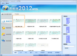 萨博票据通2013网络版图1