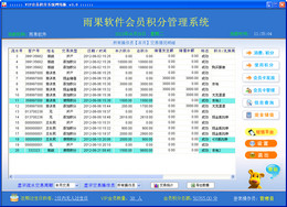 雨果VIP会员积分管理软件网络版 3.0图1