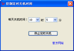 告而广之定时关机 1.0图1