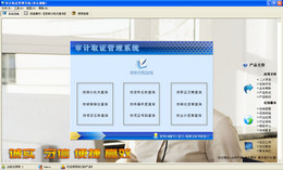 宏达审计取证管理系统 2.0图1