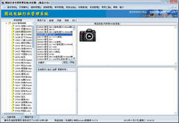 图远电脑行业管理系统标准版 5.0.7.6图1