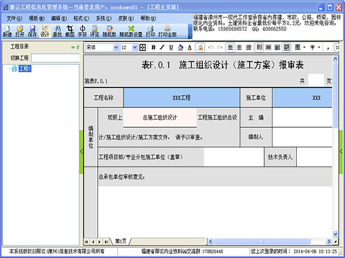 那云工程信息化管理系统图1