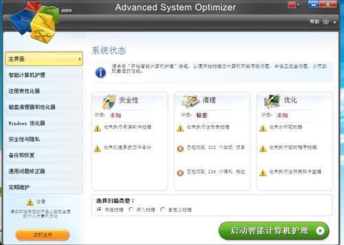 Advanced System Optimizer图1