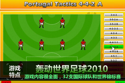 轰动世界足球2010图1