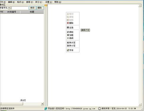 狂龙超级记事 1.0.0.1图1