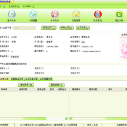 武汉易友会员积分管理软件系统V5.1图1