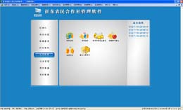 征东农民合作社管理软件1.0.3.5图1