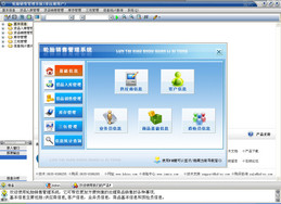 宏达轮胎销售管理系统1.0图1