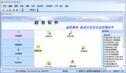 超易汽配销售管理软件 3.05图1