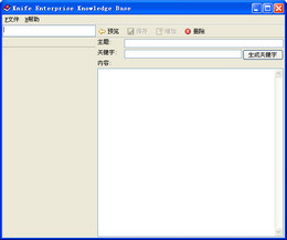 KnifeEKB 知识管理 1.0.0图1