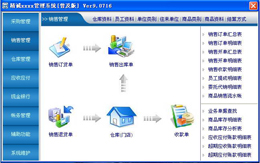 精诚农资管理系统（普及版） 12.1111图1