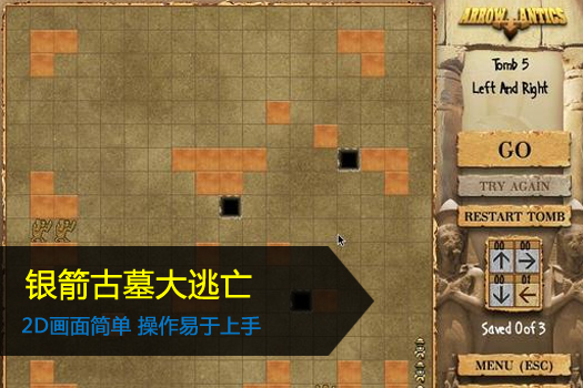 银箭古墓大逃亡图1