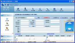 E点通会员管理软件 1.5图1