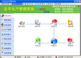 安平生产管理软件图1