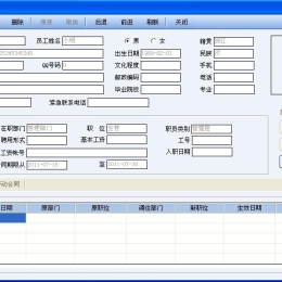 宏方人事档案管理软件3.5图1