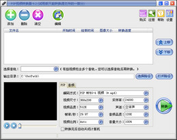 旭日PSP视频格式转换器图1