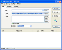 Effective File Search 6.8图1