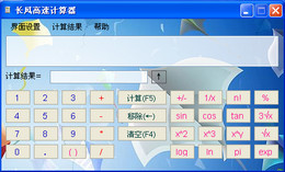 长风高速计算器图1