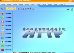 鼎丰服装鞋帽进销存系统14.5图1