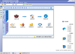 网店收银进销存管理系统1.0图1