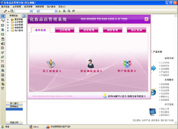 宏达化妆品店管理系统2.0图1