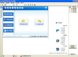 宏达体检收费管理系统 2.0图1