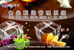 宏达食品配送管理系统1.0图1