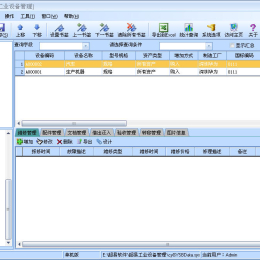 超易工业设备管理软件 3.12图1