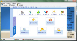 宏达医疗费用报销管理系统 1.0图1