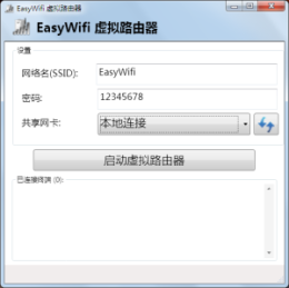 EasyWifi 虚拟路由器 3.0图1