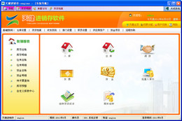 天健进销存 3.0.0.193图1