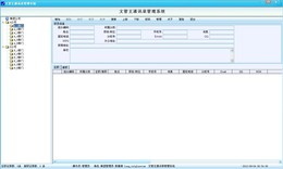 文管王通讯录管理系统网络版 6.25图1