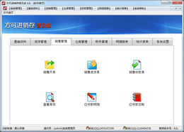 方可进销存普及版 8.8图1