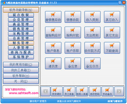 飞蝶连锁面包蛋糕店管理软件图1