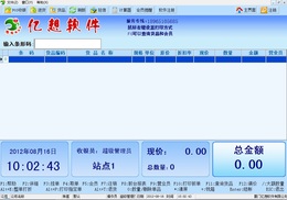 亿想管理系统零售单机版 6.0.0.1106图1