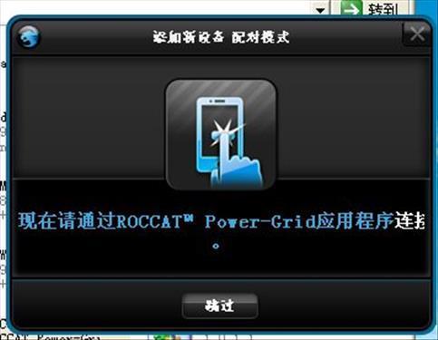 Roccat Power Grid 0.459图1