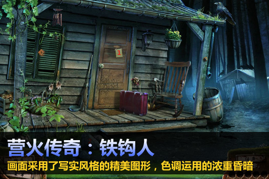 营火传奇：铁钩人图1
