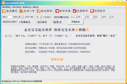金名宝宝取名软件图1