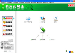 燎星医学通-药库药房通 12.1图1