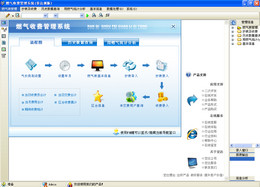 宏达燃气收费管理系统3.0图1