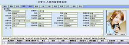 文管王人事档案管理系统网络版 8.25图1